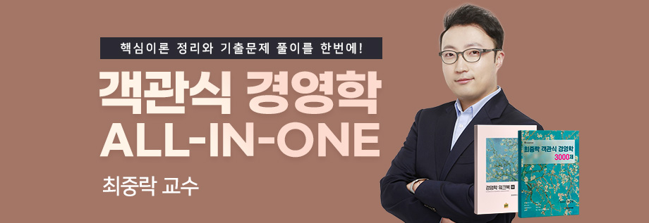 객관식 경영학