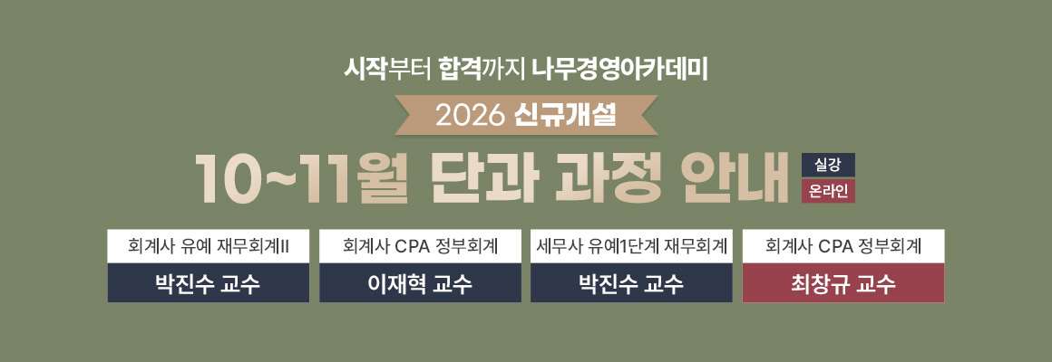 2026년 10~11월 단과 과정 안내