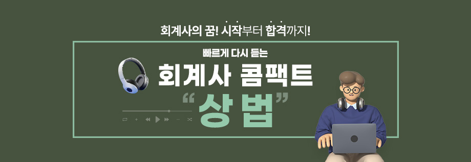 2026 회계사 콤팩트 상법