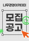 모집공고_퀵배너