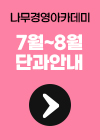 7~8월 단과안내_퀵(new)