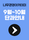 2026년 9~10월 단과안내_퀵