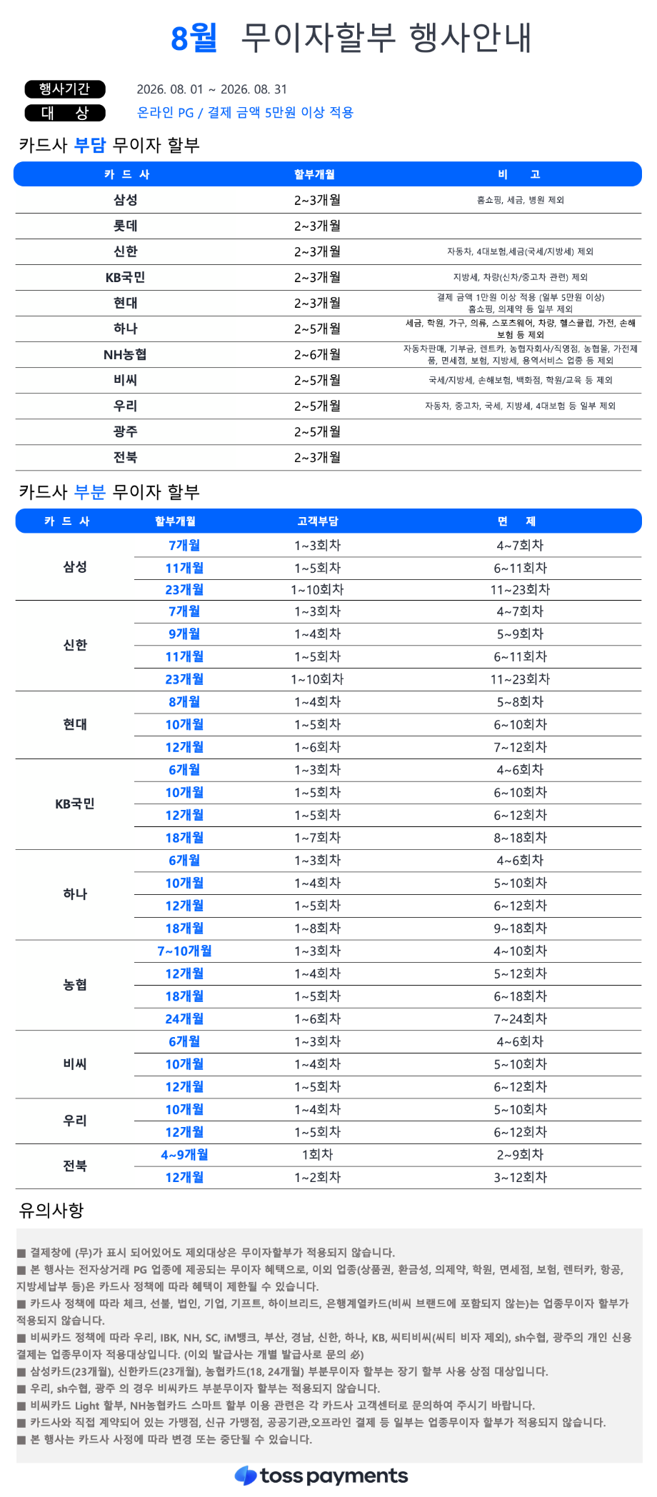 무이자안내.png