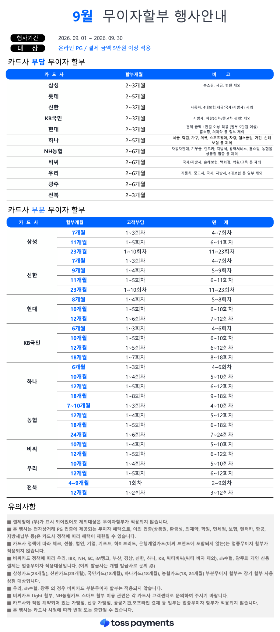 2609 무이자.png